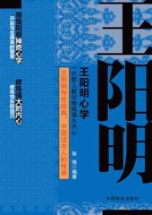book 王阳明心学