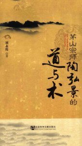 book 茅山宗師陶弘景的道與術