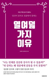 book 당신이 강사로 성공하지 못하는 열여덟 가지 이유: 30년 무명 강사가 말하는