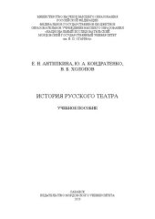 book История русского театра