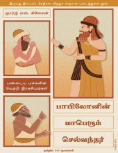 book பாபிலோனின் மாபெரும் செல்வந்தர்