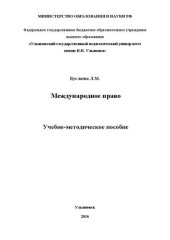 book Международное право: учебно-метод. пособие