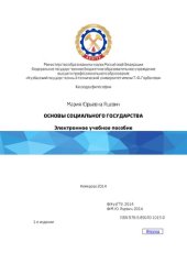 book Основы социального государства