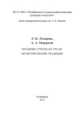 book Праздник Стрелы на Урале: проектирование традиции