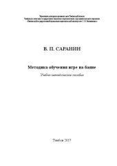 book Методика обучения игре на баяне