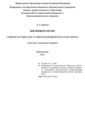 book Жилищное право: Учебное пособие
