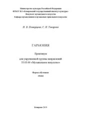 book Гармония: практикум