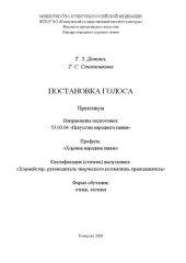 book Постановка голоса: практикум