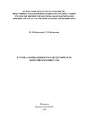 book Проблема безнадзорности и беспризорности в российском обществе