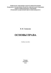 book Основы права