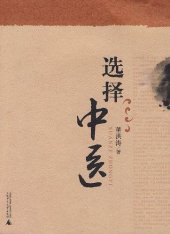 book 選擇中醫