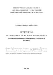 book Практикум по дисциплине «Образовательное право»