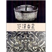 book 江汉吉金: 湖北省博物馆典藏商周青铜器