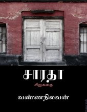 book சாரதா