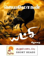 book யட்சி