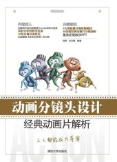 book 动画分镜头设计——经典动画片解析