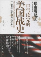 book 猛禽崛起( The Rise of Raptor): 一口气读完的美国战史(A Page Turner about American War History)