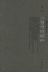 book 尚书校释译论