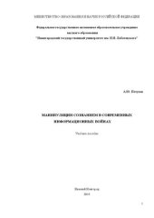 book Манипуляции сознанием в современных информационных войнах: Учебное пособие