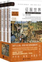 book 征服世界：一部欧洲扩张的全球史，1415～2015（全3册） (索恩系列)