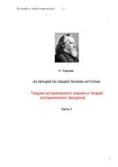 book Историка (Теория исторического знания)