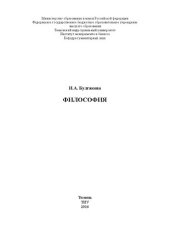 book Философия: учебное пособие