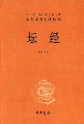 book 壇經