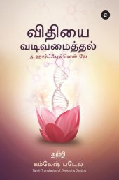 book விதியை வடிவமைத்தல்