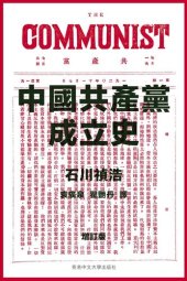 book 中國共產黨成立史