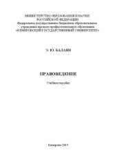 book Правоведение: учебное пособие