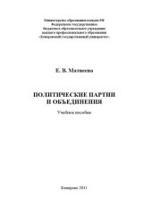 book Политические партии и объединения