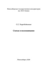 book Статьи и воспоминания: сборник статей