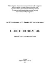 book Обществознание: учебно-методическое пособие