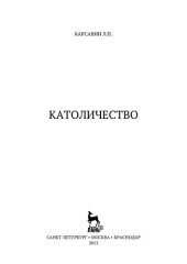 book Католичество