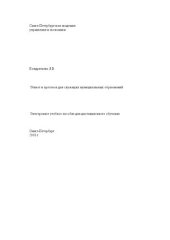 book Этикет и протокол для служащих муниципальных образований