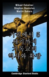 book 기원에서 5 세기까지 기독교의 역사와 확장