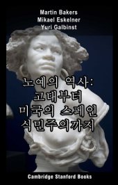 book 노예의 역사: 고대부터 미국의 스페인 식민주의까지