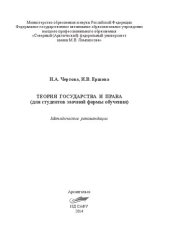 book Теория государства и права (для студентов заочной формы обучения)