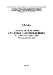 book Личность: факторы и условия самоопределения и само-реализации