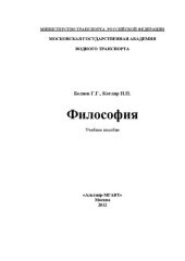 book Философия: учебное пособие