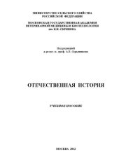 book Отечественная история