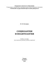 book Социология и политология