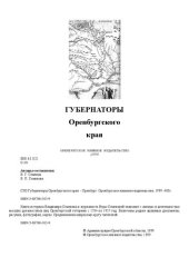 book Губернаторы Оренбургского края