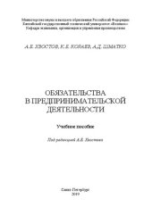 book Обязательства в предпринимательской деятельности