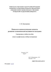 book Психолого-акмеологические аспекты развития экономической активности молодежи