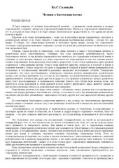 book Чтения о богочеловечестве