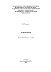 book Правоведение: Учебно-методическое пособие