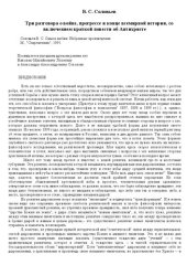 book Три разговора