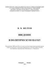 book Введение в политическую науку