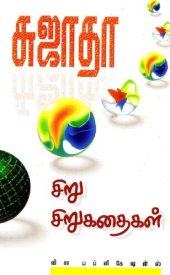 book சிறு சிறு கதைகள்